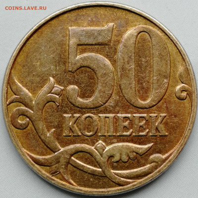 50 копеек 2010 м-шт. В? - IMG_20220926_182425