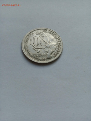 20 копеек 1932 год. Домашний сохран. - IMG_20220926_165335
