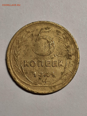 5 копеек 1941 год.до 29.09 в 22-10 - 20 коп 006