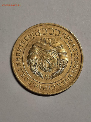 5 копеек 1931 год.до 29.09 в 22-10 - 20 коп 017