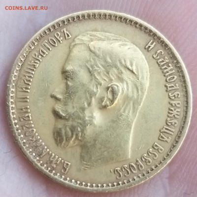 5 рублей 1899 года "ФЗ" - 20220926_171548