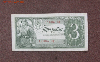 3 рубля 1938 года до 22.00  02.10.22 - IMG_0156.JPG