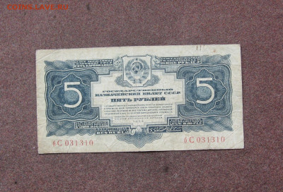 5 рублей 1934 года до 22.00 02.10.22 - IMG_0158.JPG