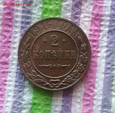 2 коп 1916 до 01.10.2022 в 22 Мск - 20220925_162741 а