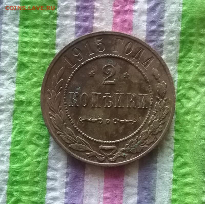 2 коп 1915 до 01.10.2022 в 22 Мск - 20220925_162829 а