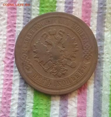 3 монеты по 5 коп 1871 - 1879 до 01.10.2022 в 22 Мск - 20220926_180329 а