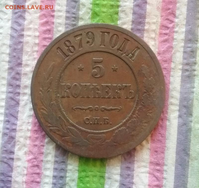 3 монеты по 5 коп 1871 - 1879 до 01.10.2022 в 22 Мск - 20220926_180224 а