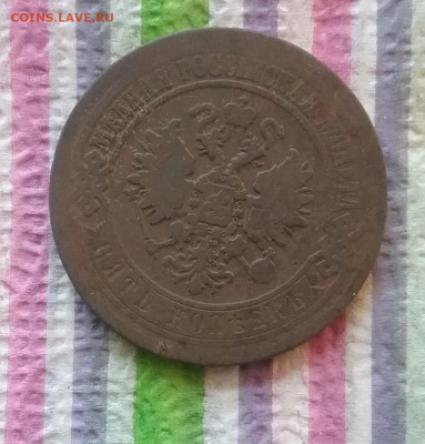 3 монеты по 5 коп 1871 - 1879 до 01.10.2022 в 22 Мск - 20220926_180417 а