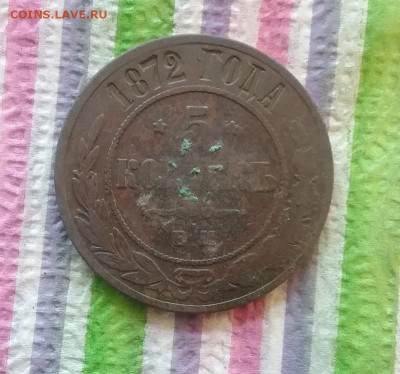 3 монеты по 5 коп 1871 - 1879 до 01.10.2022 в 22 Мск - 20220926_180409 а