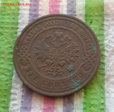 3 копейки 1909 СПБ г до 01.10.2022 в 22 Мск - 20220926_180956 а