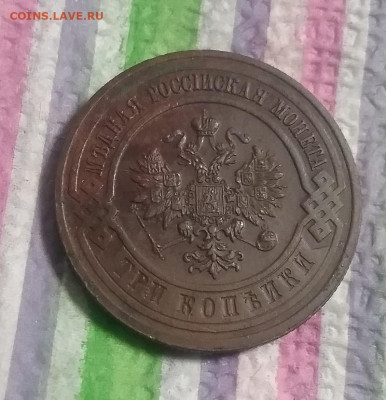 3 копейки 1916 г до 01.10.2022 в 22 Мск - 20220926_184247 а