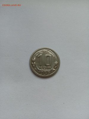 10 копеек 1935 год. Домашний сохран. До 01.10. в 22:00 - IMG_20220926_165754