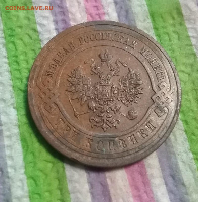 3 копейки 1913 г до 01.10.2022 в 22 Мск - 20220925_161615 а