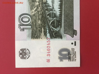 10 рублей 1997 UNC пресс. Серия "бб" до 28.09.22 22:00 мск - IMG_1185.JPG