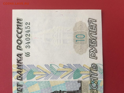10 рублей 1997 UNC пресс. Серия "бб" до 28.09.22 22:00 мск - IMG_1186.JPG