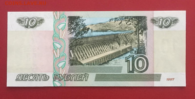 10 рублей 1997 UNC пресс. Серия "бб" до 28.09.22 22:00 мск - IMG_1187.JPG