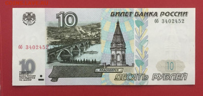 10 рублей 1997 UNC пресс. Серия "бб" до 28.09.22 22:00 мск - IMG_1183.JPG