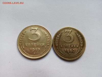 Две монеты 3 копейки 1949 и 1950 год. Домашние. До 01.10. - IMG_20220926_170340