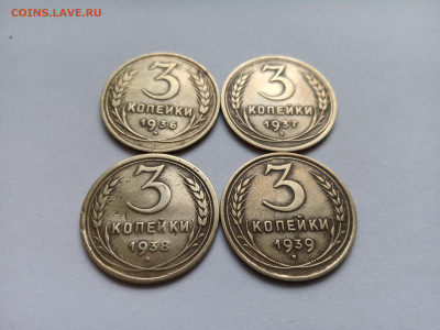 Четыре монеты 3 копейки 1936, 1937, 1938 и 1939 г Домашние. - IMG_20220926_170648