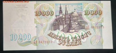 10000₽ 1993г xf до 29.09.2022 22:00 по Мск - Screenshot_20220914-175721__01__01__01