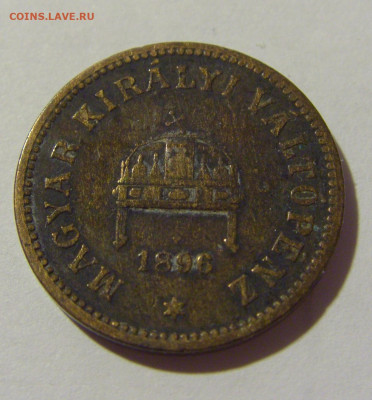 2 филлера 1896 Венгрия №2 01.10.2022 22:00 М - CIMG4227.JPG