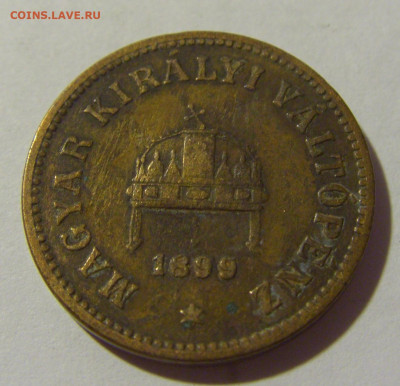 2 филлера 1899 Венгрия №1 01.10.2022 22:00 М - CIMG4247.JPG