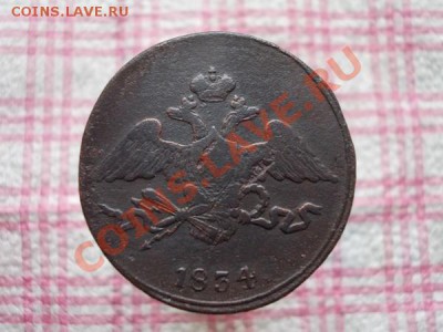 5 копеек 1834г.СМ  Ильин 1р. до 01.12.11г. в 22:00 по Москве - 009 2+