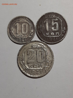 10-15-20 коп.1941 год. до 29.09в 22-10 - 20 коп 002