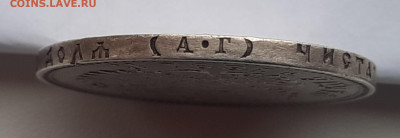 Александр lll Рубль 1891г.До 29.09.22:00. - 20220927_081211