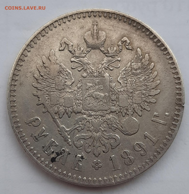 Александр lll Рубль 1891г.До 29.09.22:00. - 20220927_081045