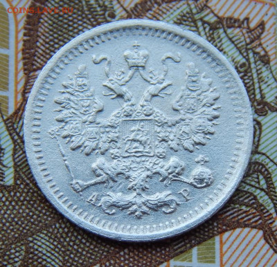 5 копеек 1903 г. СПБ АР. Николай II. - DSCN7931.JPG
