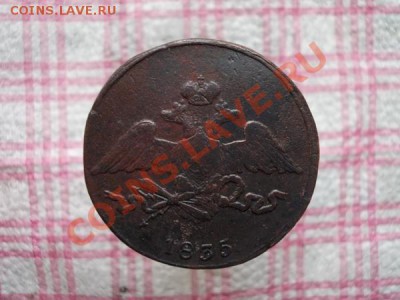5 копеек 1835г.СМ Ильин 1р. до 01.12.11г. в 22:00 по Москве - 022 2+