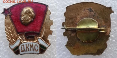 Болгария - знак Димитровский коммунистический союз молодежи - Болгария