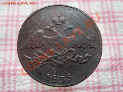 5 копеек 1835г.СМ Ильин 1р. до 01.12.11г. в 22:00 по Москве - 028 2+