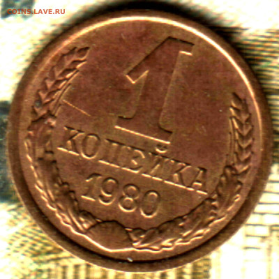 1 копейка, 1980 года. шт 2 до 28.09.2022 в 22:10 мск - Изображение отсканировано 21_09_2022 в 9_12