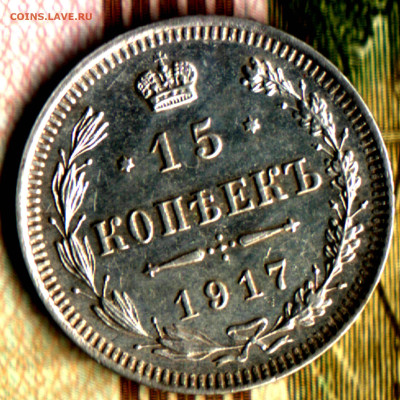15 копеек, 1917 ВС лот3 до 28.09.2022 в 22:10 мск - Изображение отсканировано 20_09_2022 в 13_13