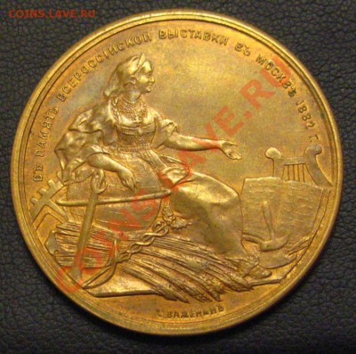 Оценка медали Въ память всероссiйской выставки въ Москвъ1882 - IMG_9657.JPG