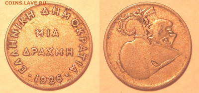 Греция 1 драхма, 1926 до 29го - Gre1rd1926
