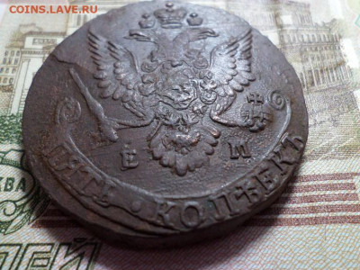 5 копеек 1783 г. ЕМ(11 перьев в хвосте) до 28.09.22. в 22.00 - SAM_4661.JPG