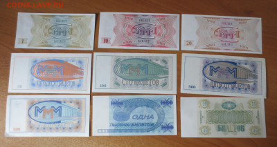 Билеты МММ.1,10,20,50,100,500,500,1000,10000билетов. - IMG_6758.JPG