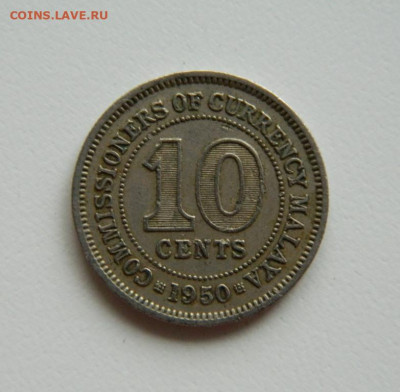 Британская Малайя 10 центов 1950 г. до 03.10.22 - DSCN2733.JPG
