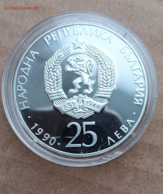 Болгария 25 лева 1990 ЧМ по футболу 1990 года в Италии - IMG20220927161500