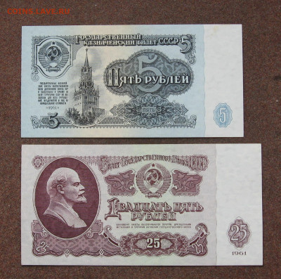 1,3,5,25  рублей 1961 г. aUNC - до 22.00  02.10.22 - IMG_0197.JPG