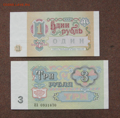 1,3,5,10 рублей 1991 г. ПРЕСС - до 22.00.29.05.22 - IMG_0192.JPG