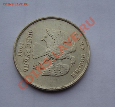 1 РУБЛЬ 1997 ММД мешковой UNC с номинала до 30.11  22-22 МСК - DSC02351.JPG