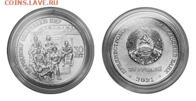 Приднестровье. - 25_rub_nedrag_opolcheniyu_30_let