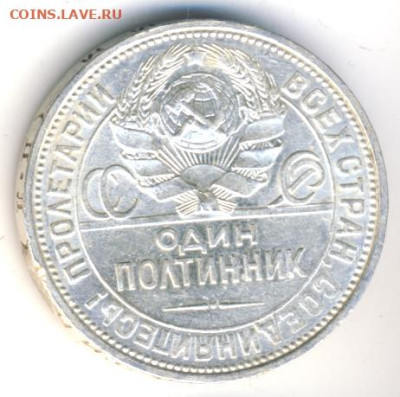 50 копеек 1926 до 30.09.22, 23:00 - #1183