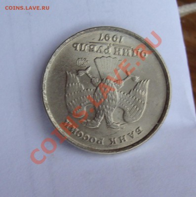 1 РУБЛЬ 1997 ММД мешковой UNC с номинала до 30.11  22-22 МСК - DSC02359.JPG