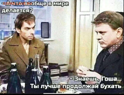 юмор - Гоша