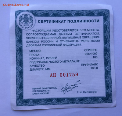 100 рублей 2011 год. Сохраним наш мир. - IMG_9443.JPG